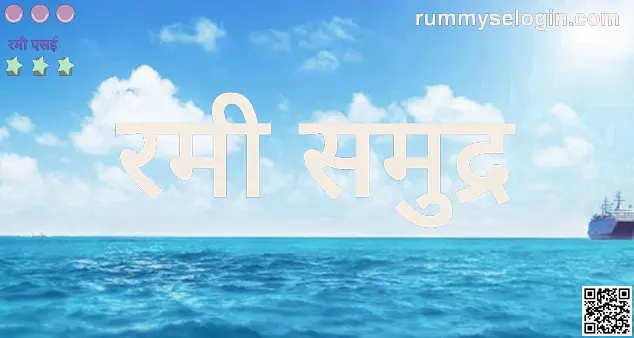 Rummy Sea India Platform Review 2025